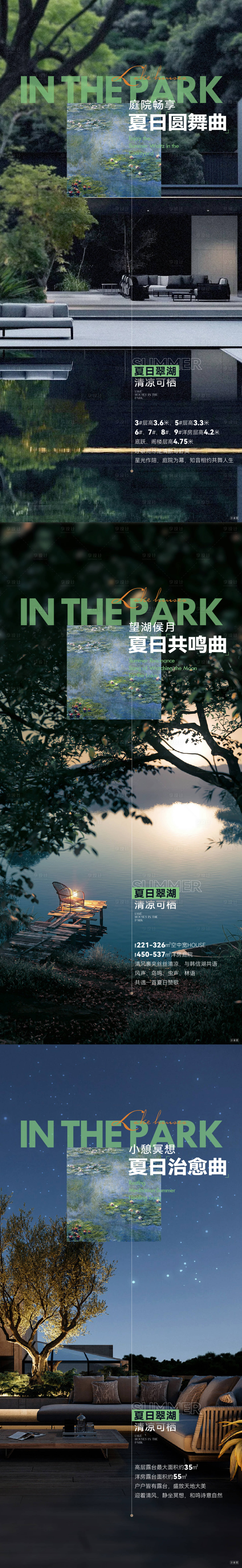 源文件下载【享设计】搜索编号：71530031999204678【地产夏季价值海报】