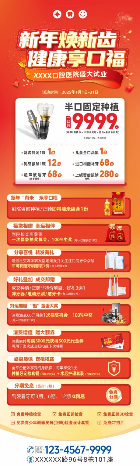源文件下載【年底口腔促銷活動海報】編號：27080031740166842