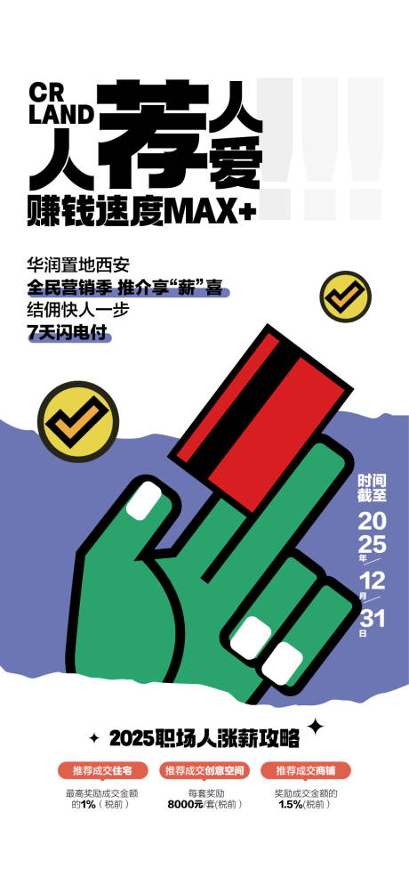 源文件下載【享設計】搜索編號：27880031819485113【老友新鄰全民經紀人推薦賺傭金海報】