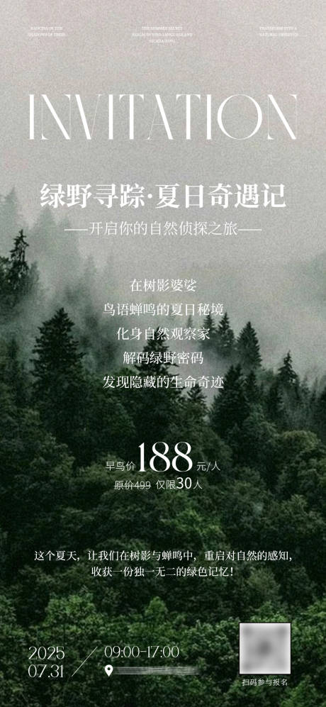 源文件下載【享設計】搜索編號：11530032058492892【自然偵探活動海報】