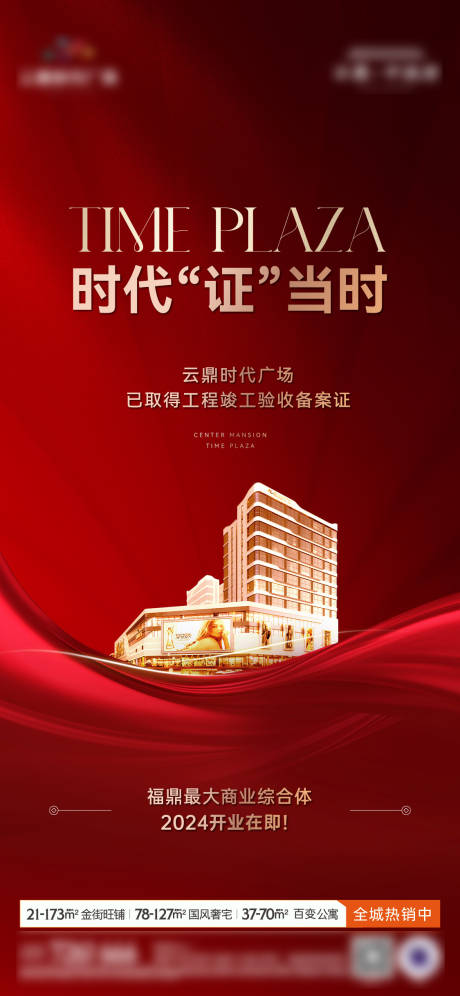 源文件下载【享设计】搜索编号：45420032074375741【拿证海报单图】