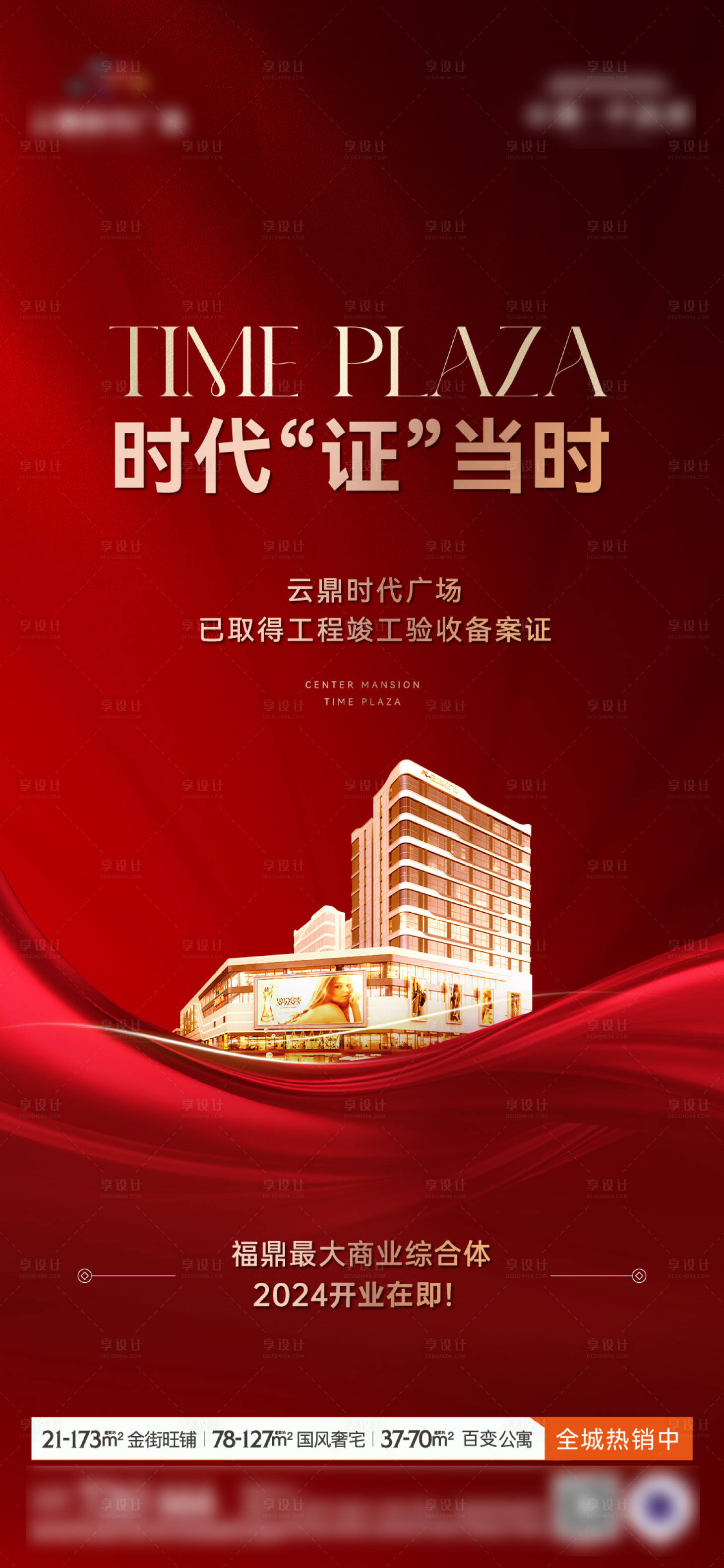 源文件下載【享設計】搜索編號：45420032074375741【拿證海報單圖】