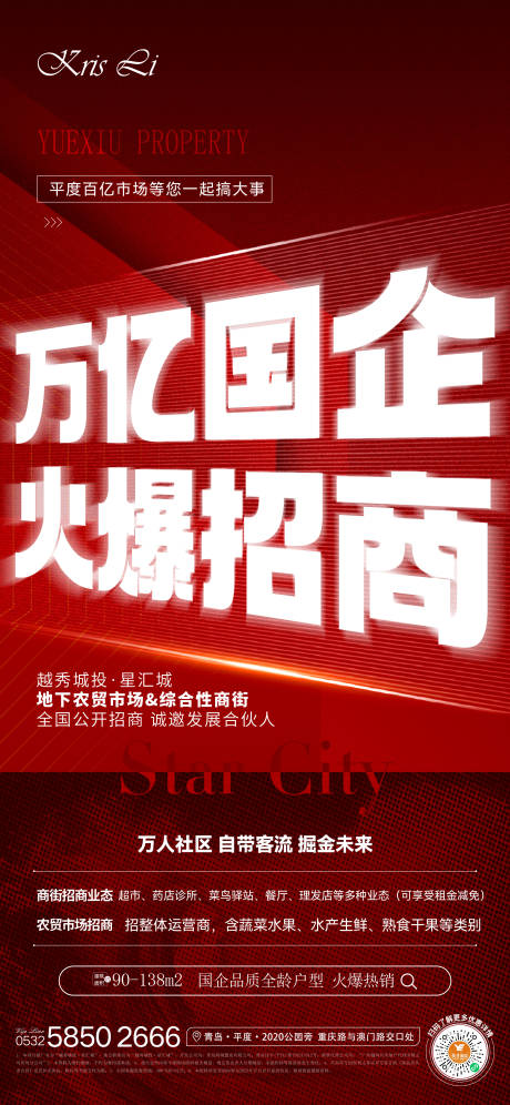 源文件下载【地产招商海报】编号：24890032025698893
