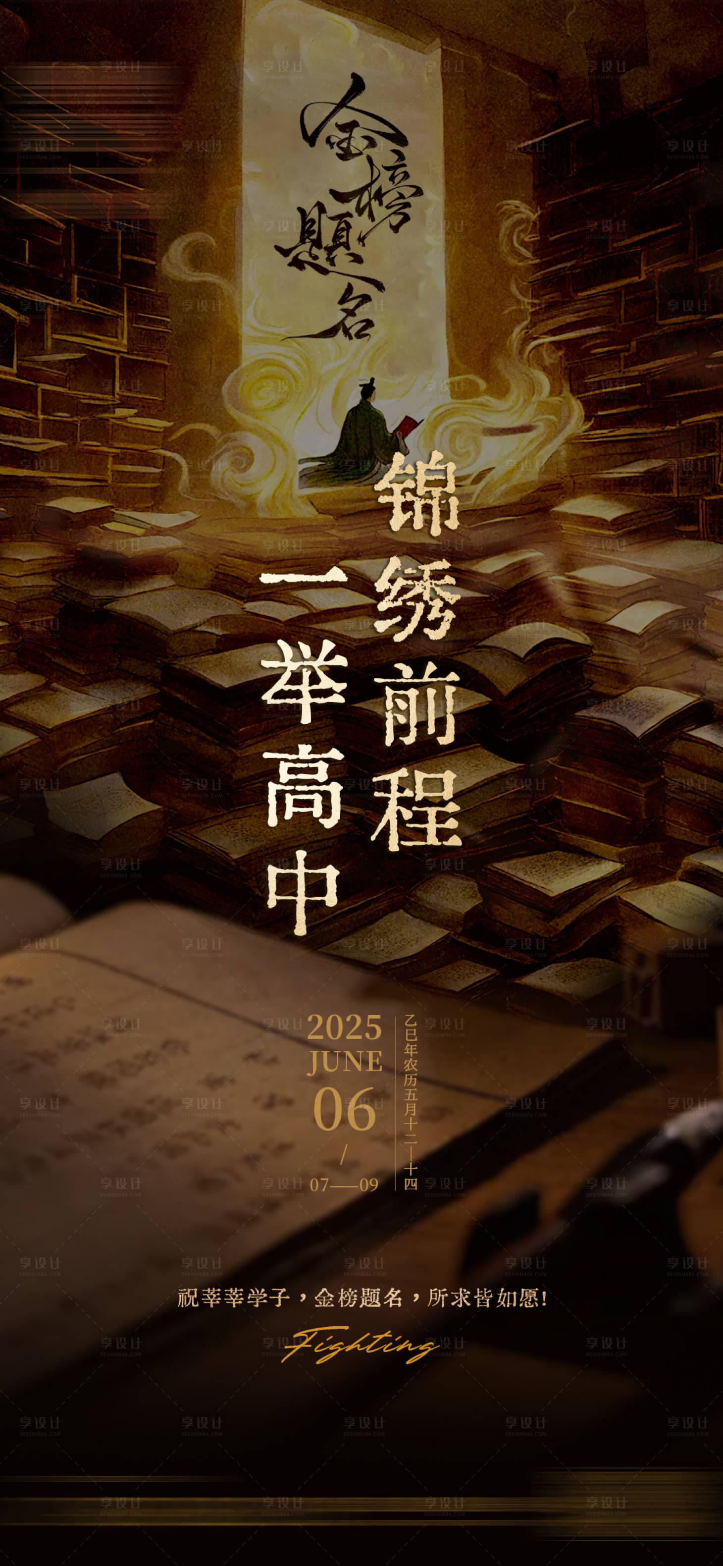 源文件下载【享设计】搜索编号：56070032000424758【高考谢师升学宣传海报】