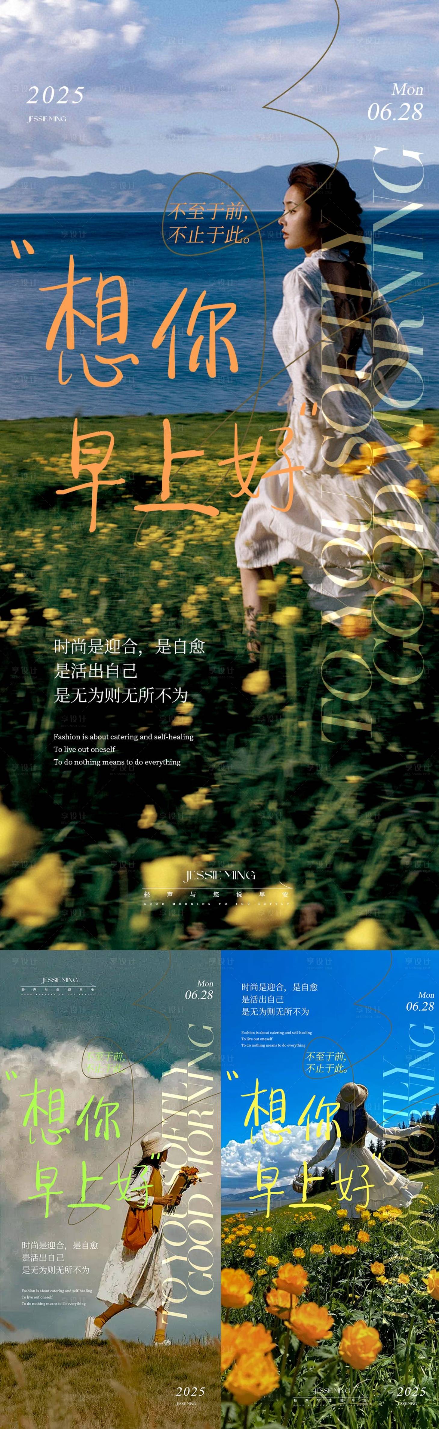 源文件下載【享設計】搜索編號：20270031840341171【早安圖系列海報】