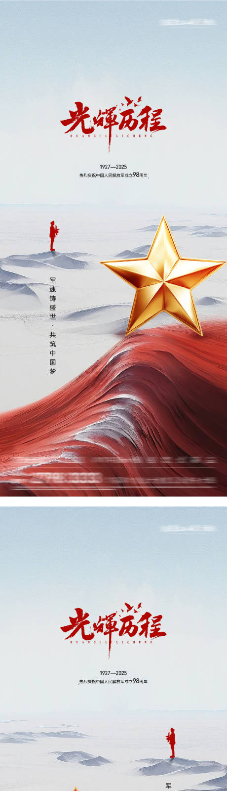 源文件下载【享设计】搜索编号：57100032081666627【八一建军节系列海报】