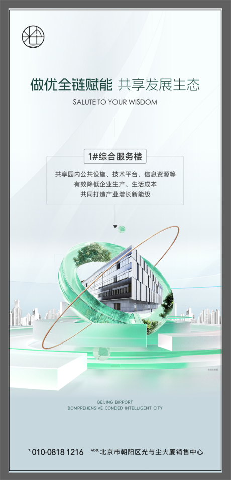 源文件下載【地產產業園海報】編號：67390032237583419
