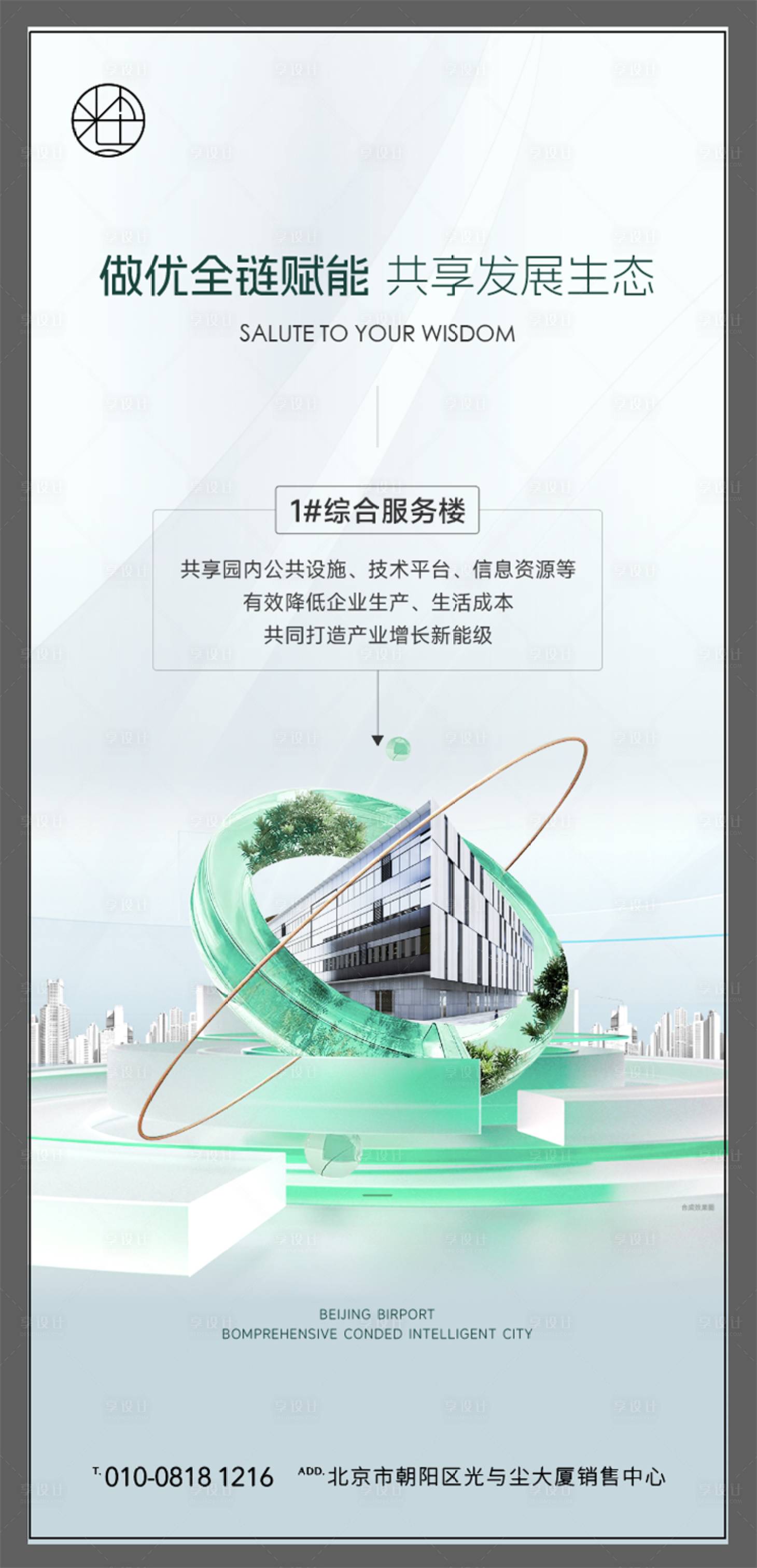 源文件下載【享設計】搜索編號：67390032237583419【地產產業園海報】