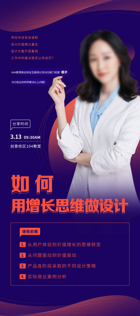 源文件下载【享设计】搜索编号：47910031794367704【商务讲师介绍易拉宝】
