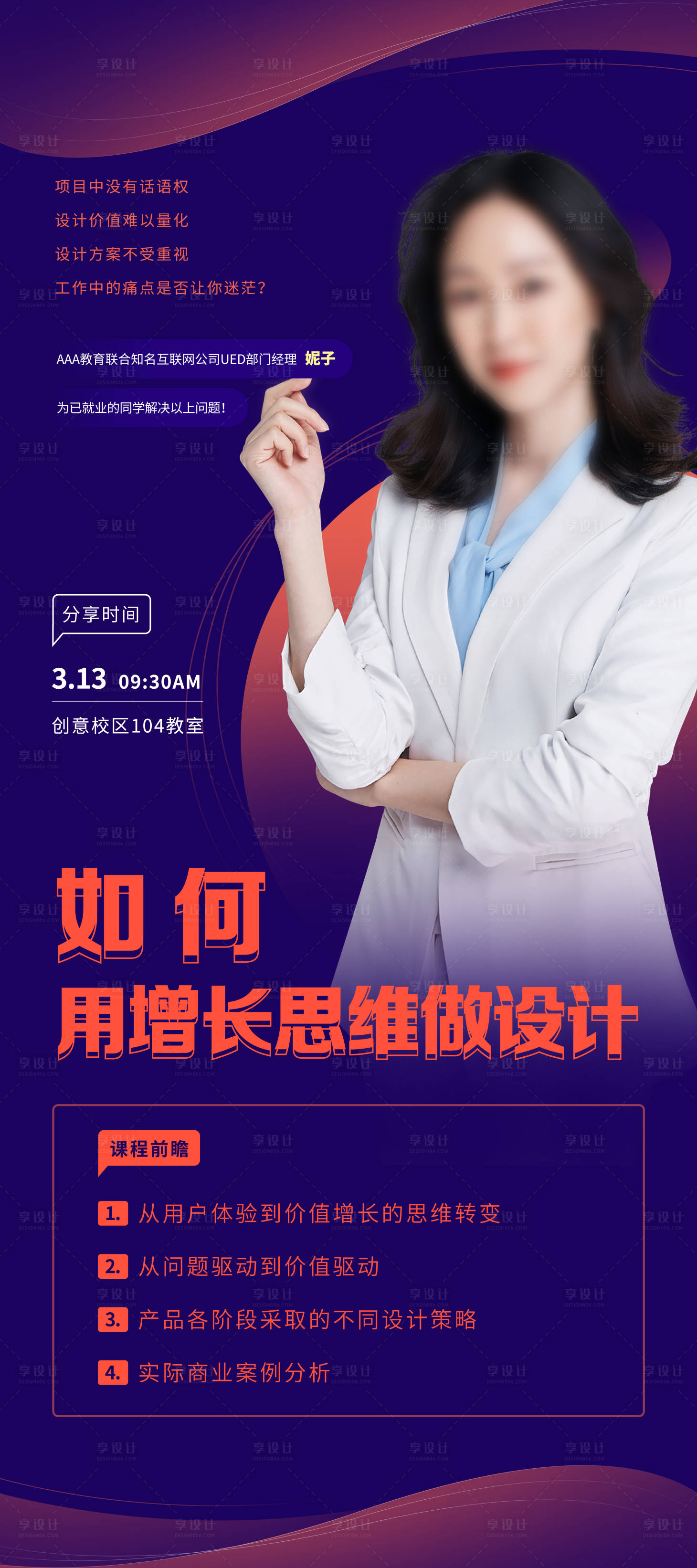 源文件下载【享设计】搜索编号：47910031794367704【商务讲师介绍易拉宝】