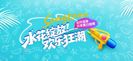 源文件下载【享设计】搜索编号：31520032062373931【夏天泼水节活动展板】