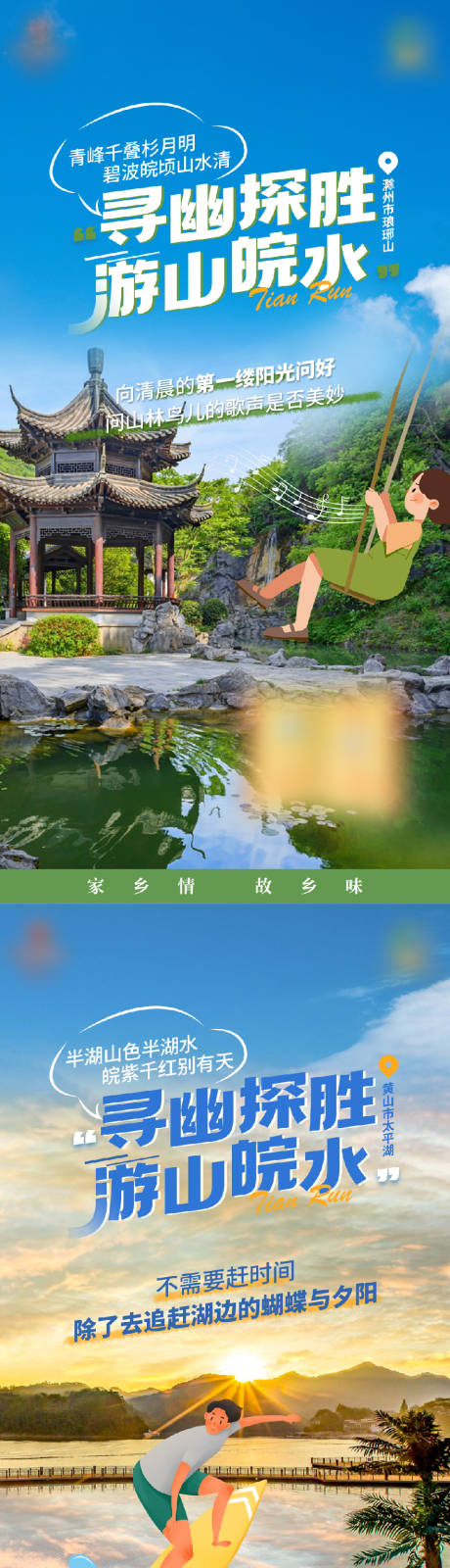 源文件下载【城市旅游海报】编号：85880031712413307