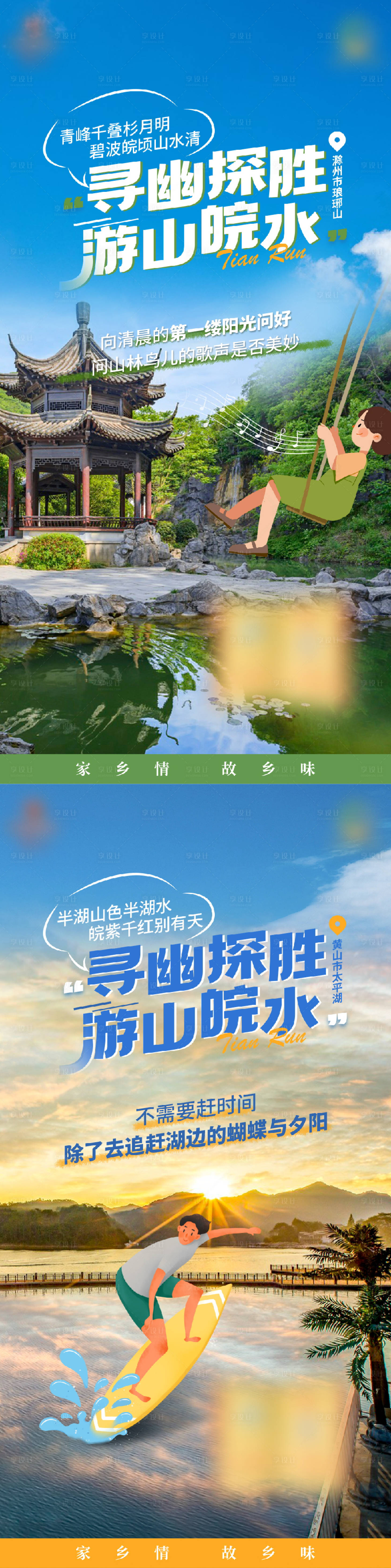 源文件下载【享设计】搜索编号：85880031712413307【城市旅游海报】