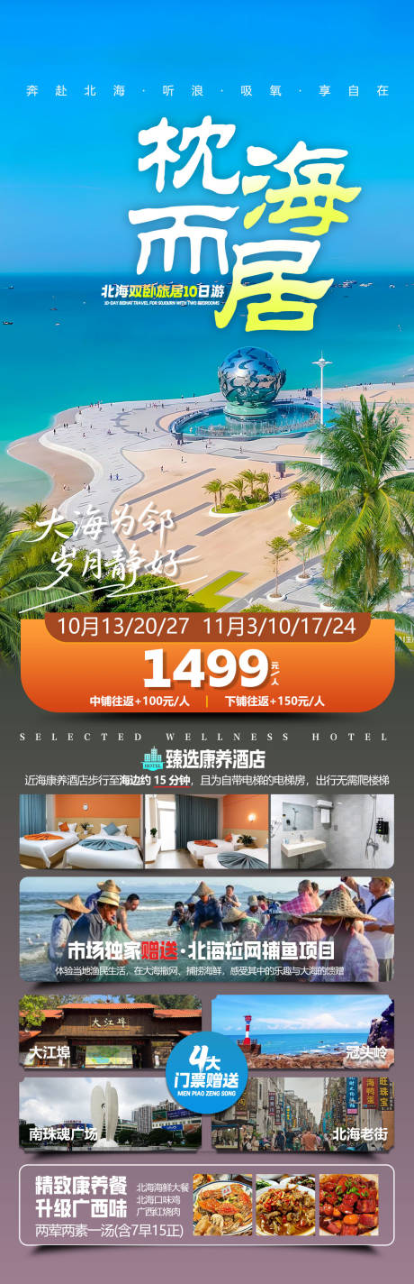 源文件下載【享設(shè)計】搜索編號：48830032064466484【廣西北海康養(yǎng)旅游海報設(shè)計】