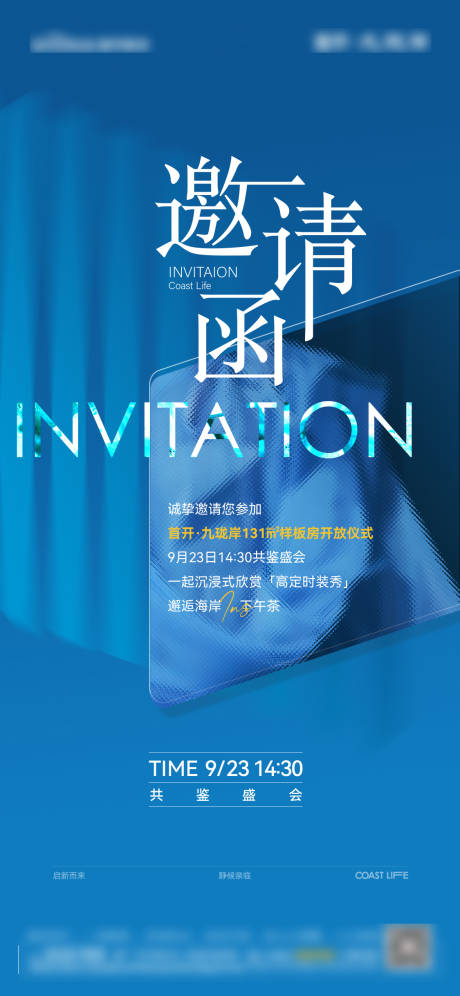 源文件下載【時裝邀請函單圖】編號：17940031928465800