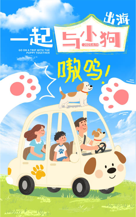 源文件下载【享设计】搜索编号：94180031996664217【卡通风家庭亲子出游场景插画海报】