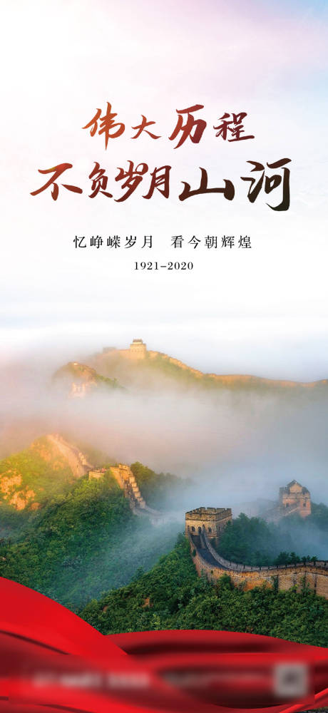 源文件下載【享設(shè)計】搜索編號：94510001268988298【偉大歷程海報 】