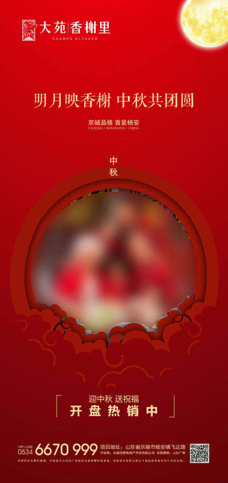 源文件下載【享設計】搜索編號：19820000962128690【房地產傳統節日中秋節團圓海報】