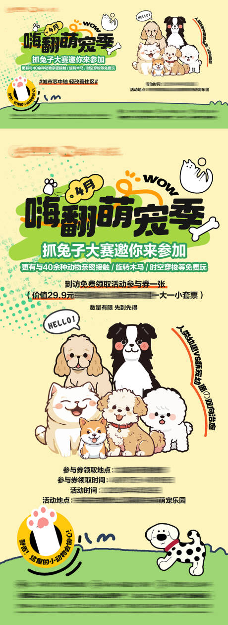 源文件下载【萌宠抓兔子大赛海报展板】编号：65890031851682835