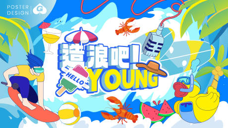 源文件下载【夏日造浪插画主画面背景板】编号：84060031784339608