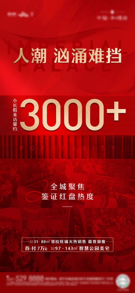源文件下载【享设计】搜索编号：43850031919712971【热销海报】