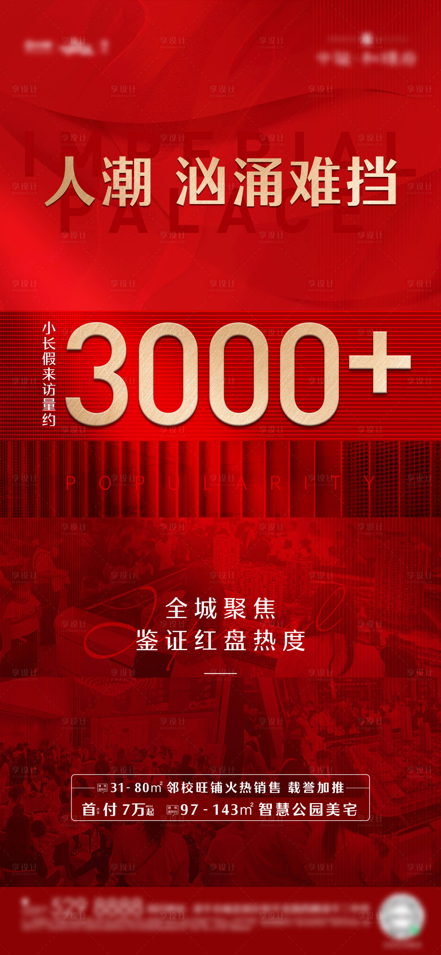 源文件下载【享设计】搜索编号：43850031919712971【热销海报】