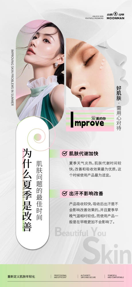 源文件下載【享設(shè)計(jì)】搜索編號(hào)：52380031739461728【夏季護(hù)膚知識(shí)】