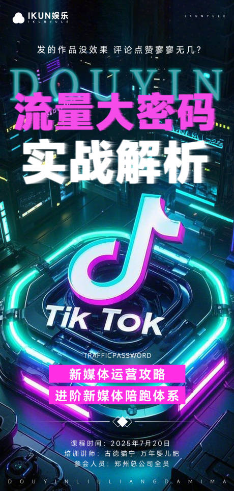 源文件下载【自媒体流量大密码海报】编号：87660031857118032