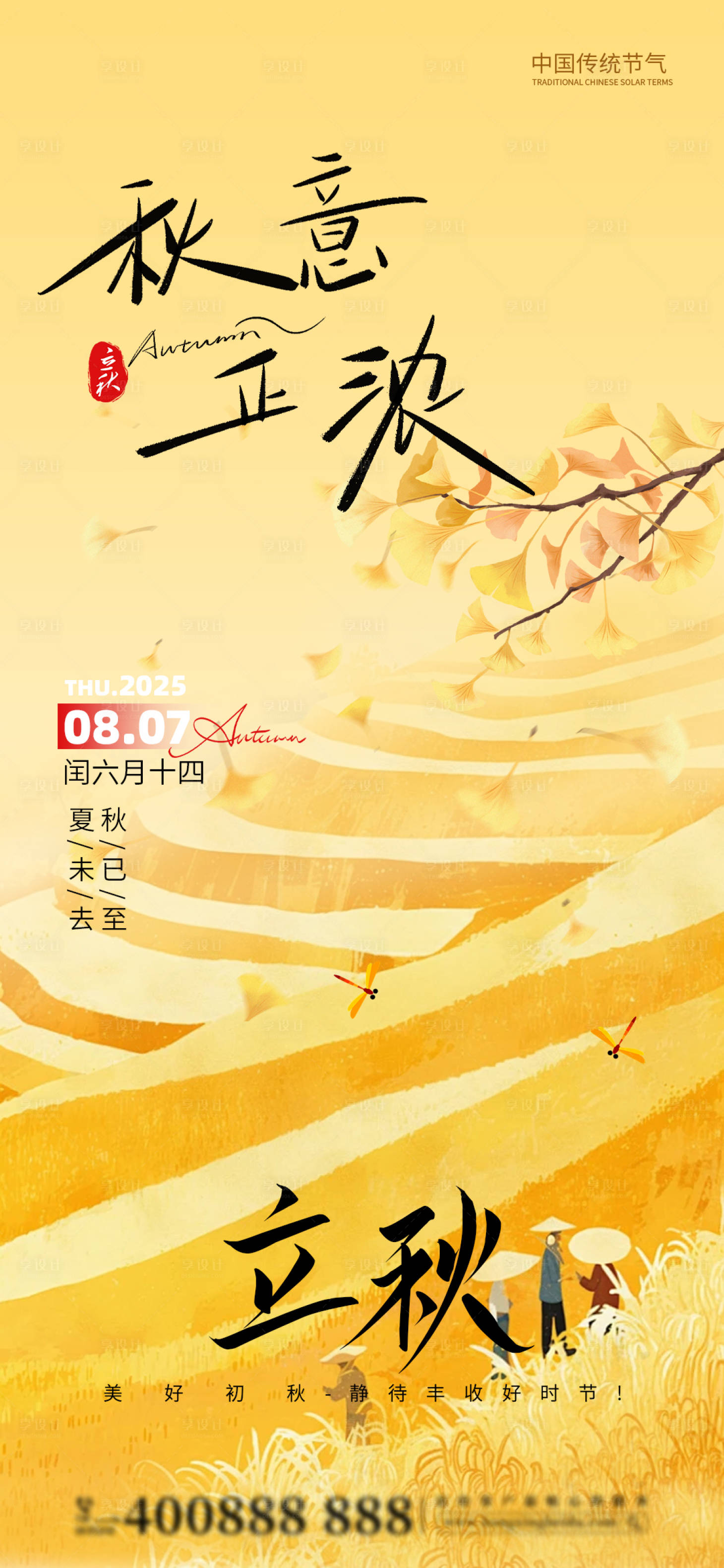 源文件下載【享設計】搜索編號：93590032094661624【24節(jié)氣海報】