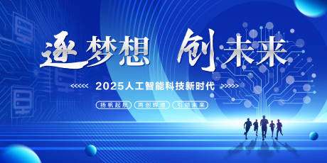 源文件下载【人工智能科技活动背景板】编号：34250031682261656
