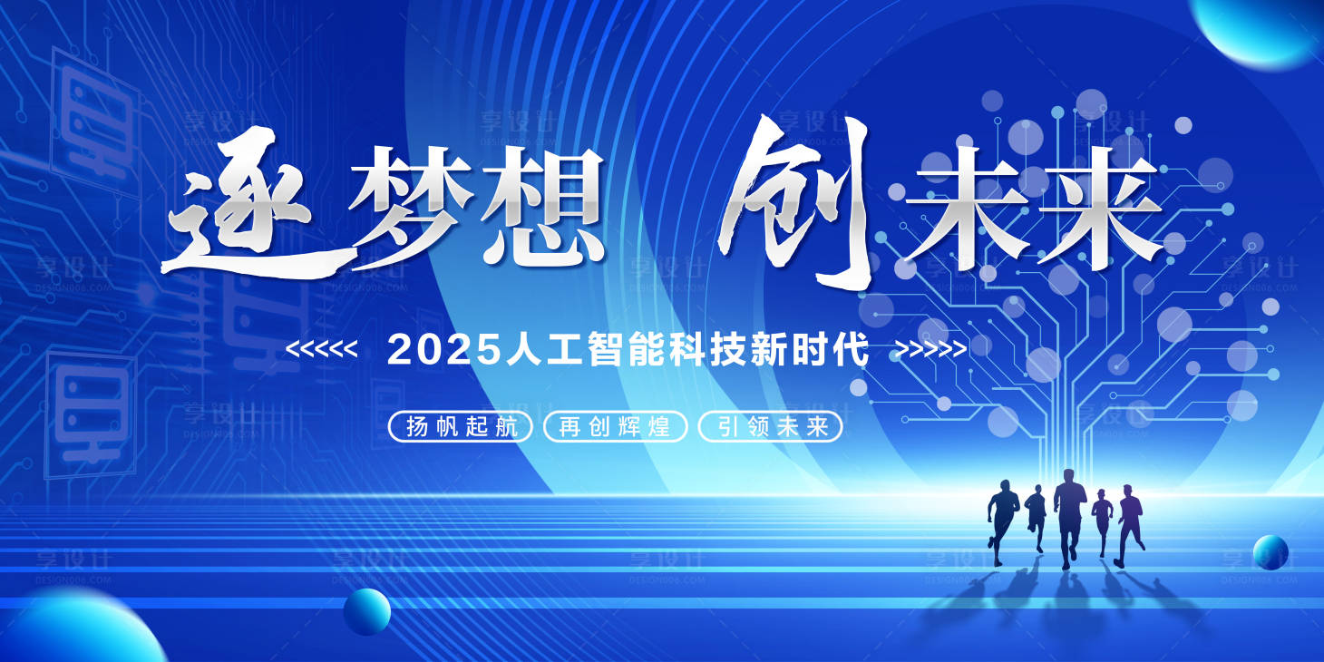 源文件下載【享設計】搜索編號：34250031682261656【人工智能科技活動背景板】