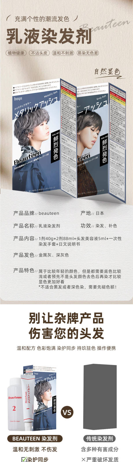 源文件下载【乳液染发剂详情页】编号：70230031755444852