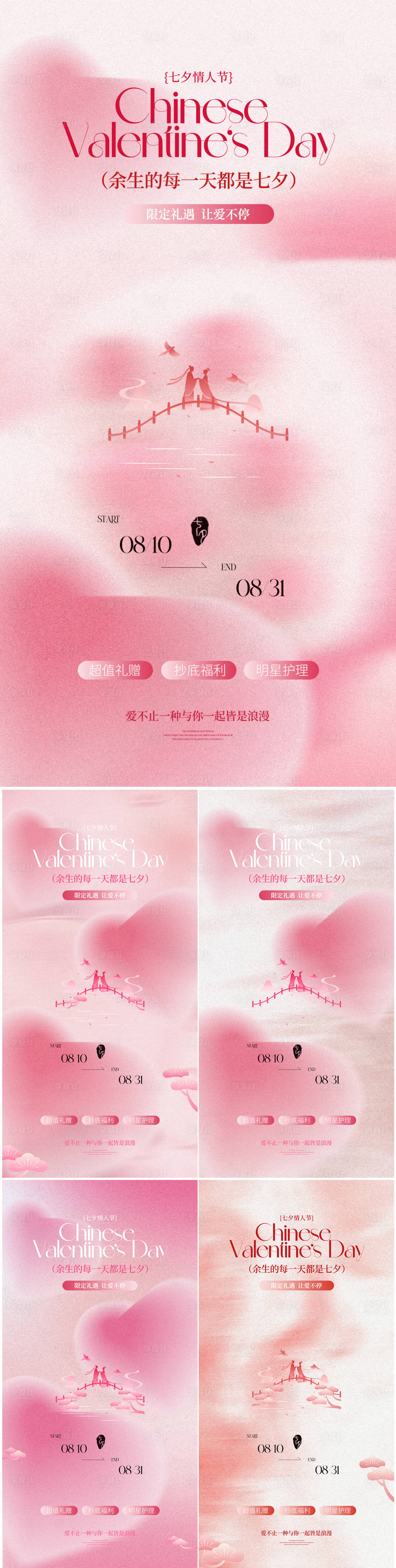 源文件下載【享設(shè)計(jì)】搜索編號(hào)：27960032211577766【醫(yī)美七夕情人節(jié)溫馨系列海報(bào)】