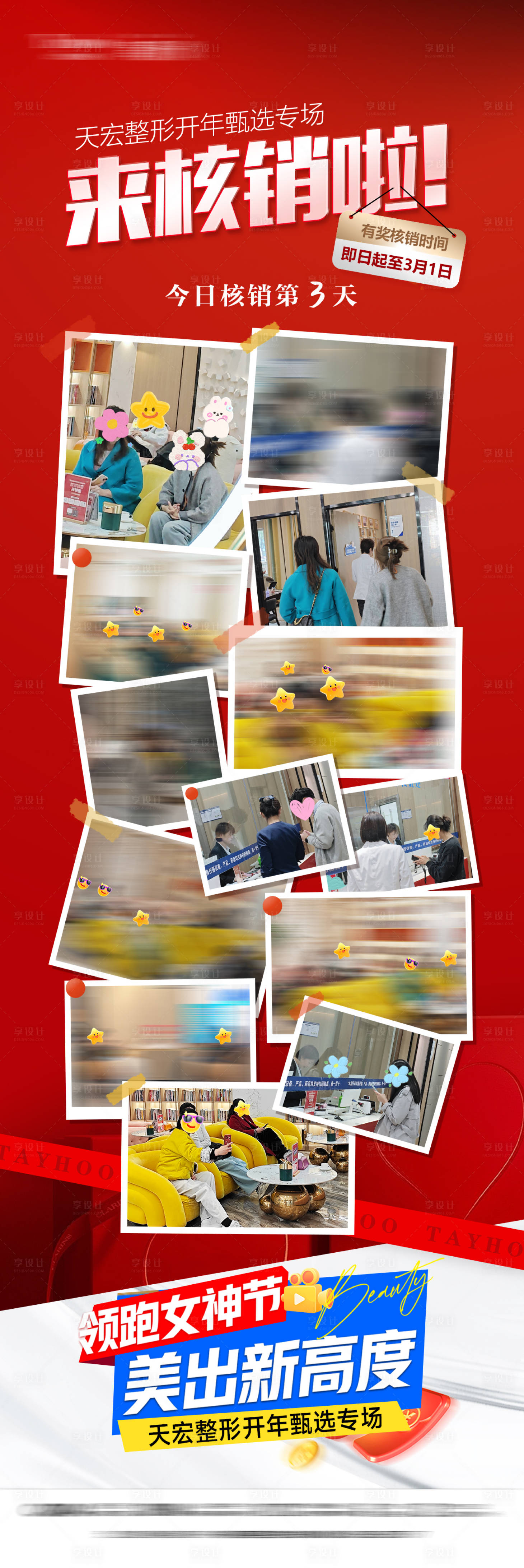 源文件下载【享设计】搜索编号：32460032109449683【核销火爆海报】