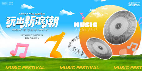 源文件下载【乐节背景板】编号：99090032045635990