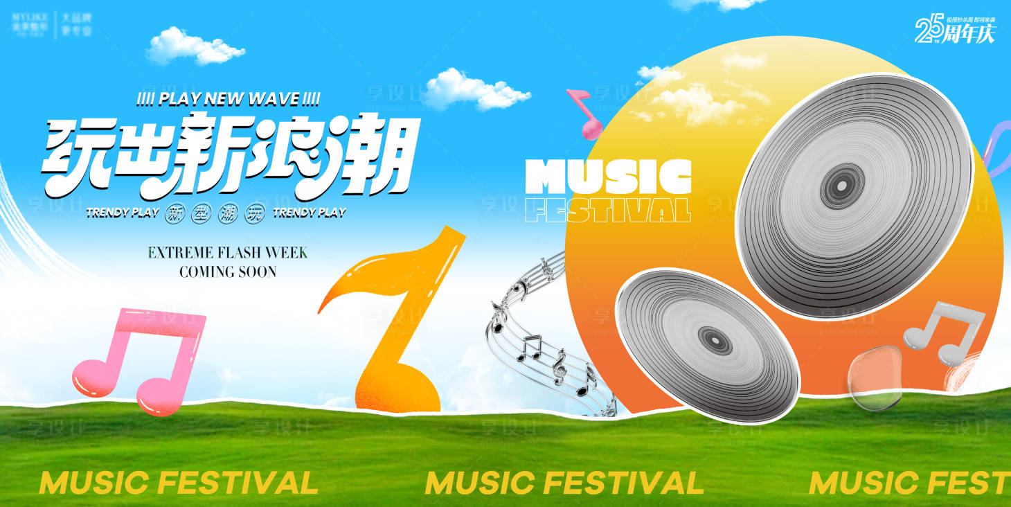 源文件下載【樂節背景板】編號：99090032045635990