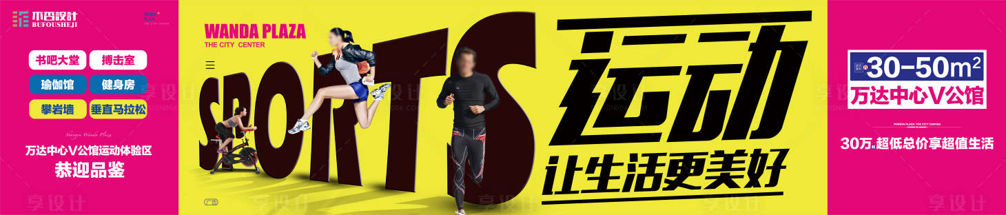 源文件下載【享設計】搜索編號：45150032062866560【運動圍擋】