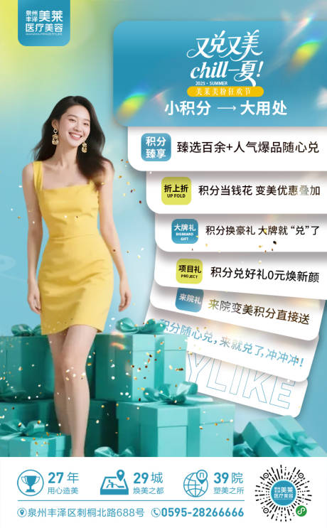 源文件下载【享设计】搜索编号：22830032122212698【医美积分】