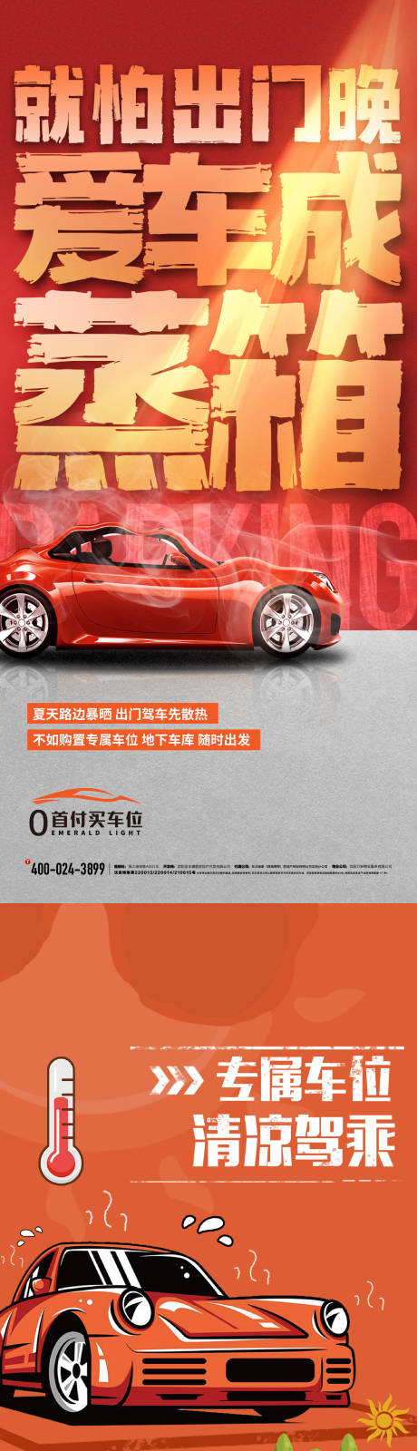 源文件下载【车位系列海报】编号：88610031930705135