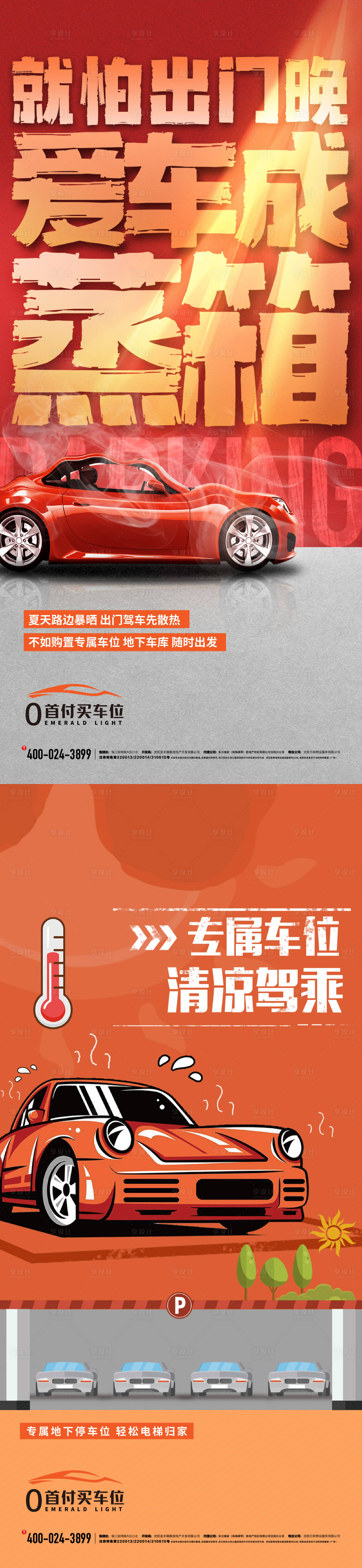 源文件下载【享设计】搜索编号：88610031930705135【车位系列海报】
