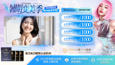 源文件下載【醫(yī)美暑期電商頭圖封面主K】編號：39680031738553208
