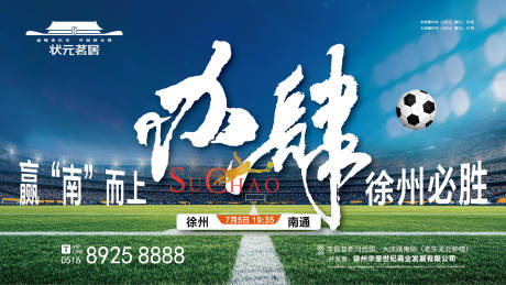 源文件下載【地產(chǎn)蘇超足球熱點主畫面】編號：15030031773063834