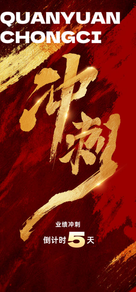 源文件下载【冲刺倒计时】编号：80400031923585004