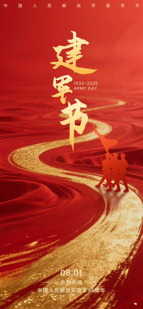 源文件下載【八一建軍節紅金海報】編號：76570032185024340