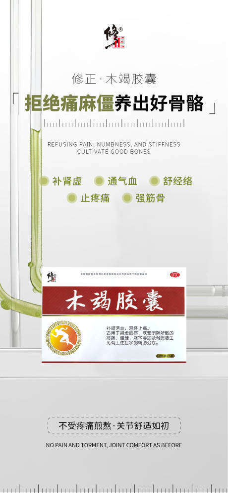 源文件下载【骨骼健康产品海报】编号：90100031709865981