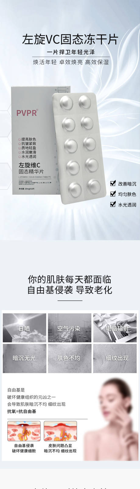 源文件下載【左旋維C固態(tài)精華片詳情頁】編號：23730032218043240