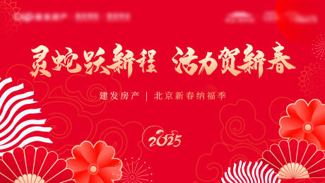 源文件下載【享設計】搜索編號：40930032069145818【蛇年新春簡約畫面】