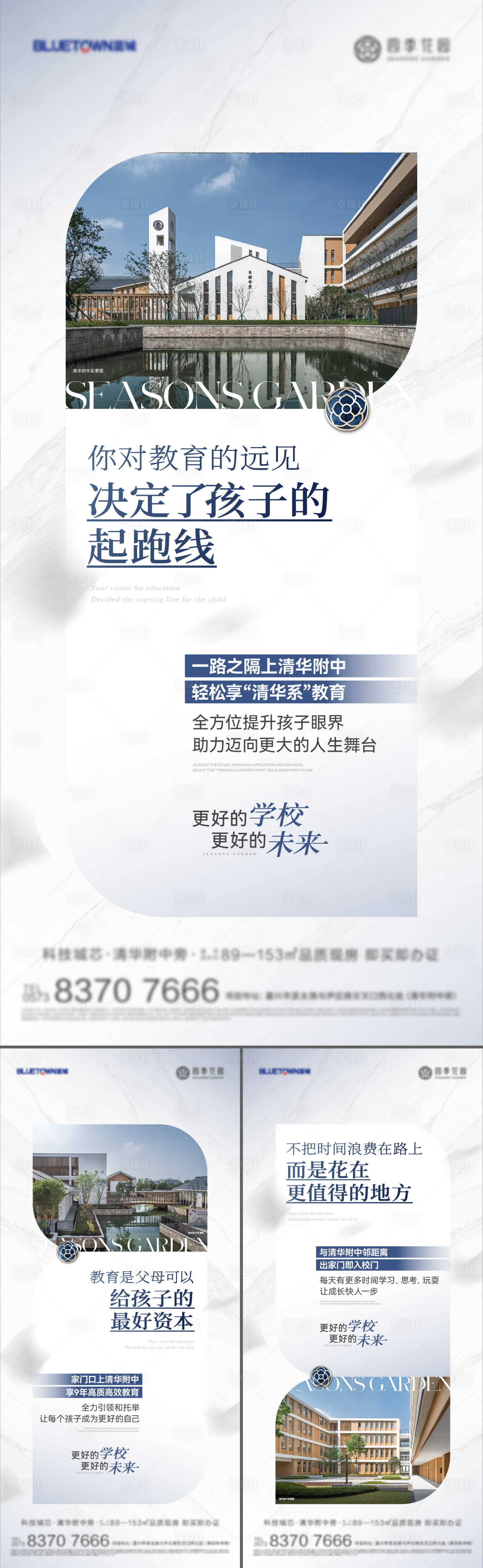 源文件下载【享设计】搜索编号：62610032071765146【学区价值点海报】