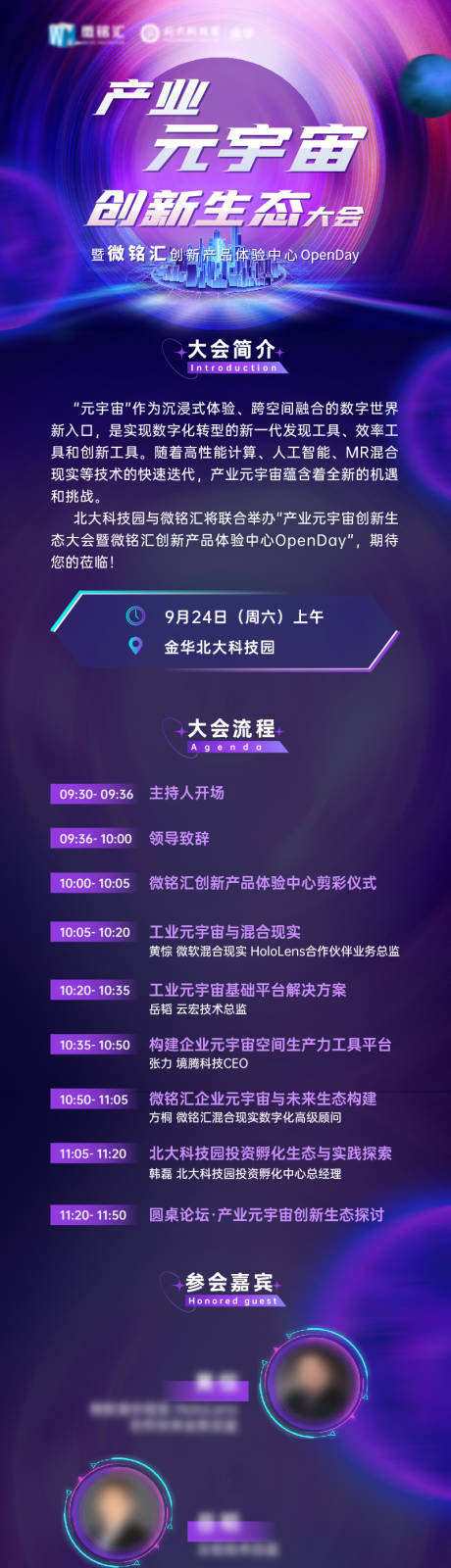 源文件下载【享设计】搜索编号：66860031993237560【蓝紫色科技感议程长图】