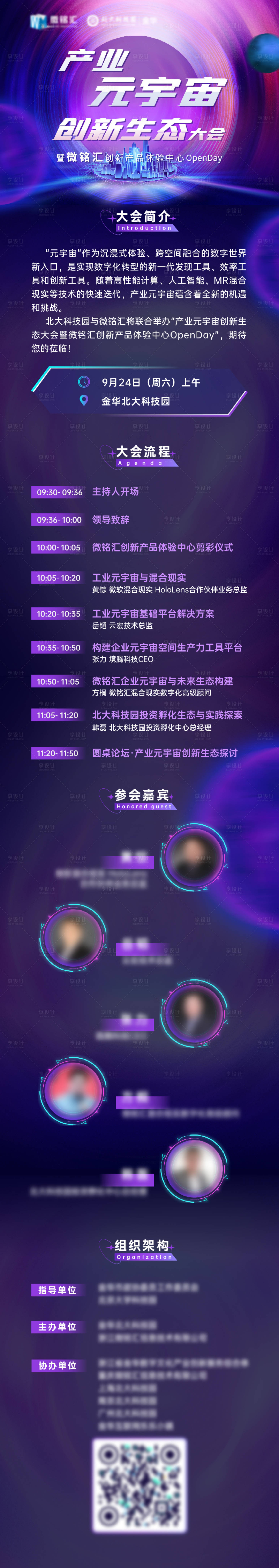 源文件下載【享設計】搜索編號：66860031993237560【藍紫色科技感議程長圖】